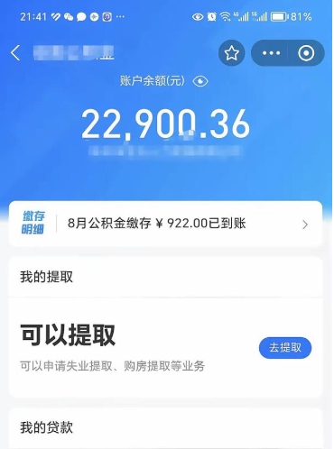 香河辞职了如何取钱公积金（辞职了公积金怎样取出来）